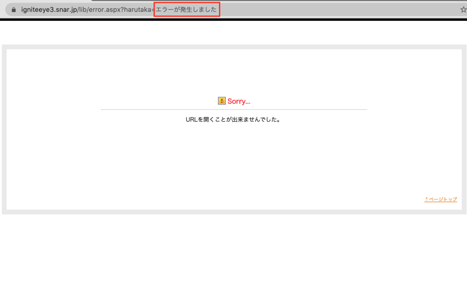 SONAR連携での不具合・エラー-アドレスバー-png